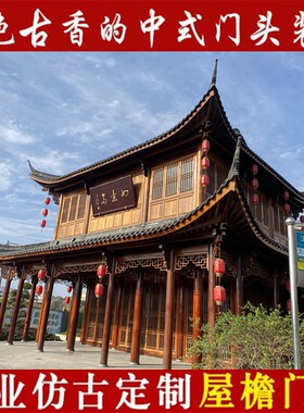 实木仿古屋檐门头中式木雕房檐店铺装饰假门头古建筑飞檐斗拱定制