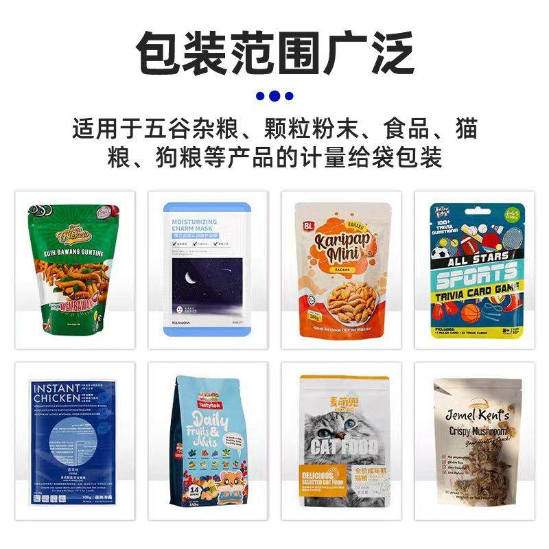 给袋式自立袋拉链袋分装机颗粒粉末猫粮五谷多功能给袋式包装机,淘宝优惠券,粉丝福利购,淘宝优惠卷