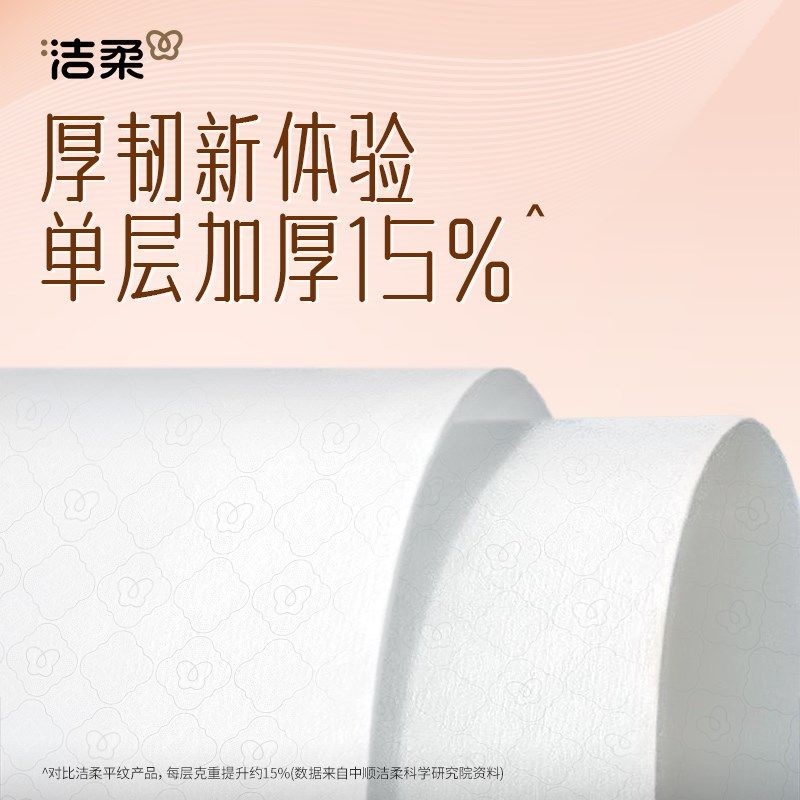 洁柔悬挂式抽纸整箱4层280抽6提餐巾纸面巾纸厕所卫生纸手纸厕纸,淘宝优惠券,粉丝福利购,淘宝优惠卷