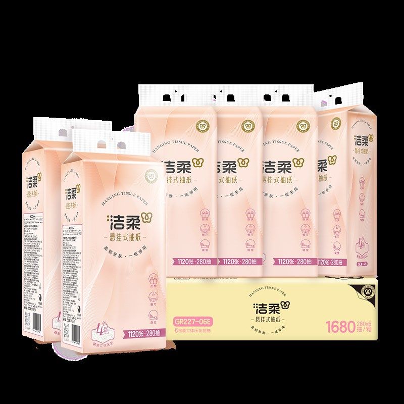 洁柔悬挂式抽纸整箱4层280抽6提餐巾纸面巾纸厕所卫生纸手纸厕纸,淘宝优惠券,粉丝福利购,淘宝优惠卷