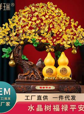 水晶发财树迎客松芦工艺品客摆件葫GY083公司前台公桌厅摆件办装