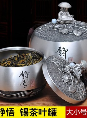 茶叶罐摆件客厅茶几纯锡罐t金属密封罐存储醒茶罐商务礼品定制log
