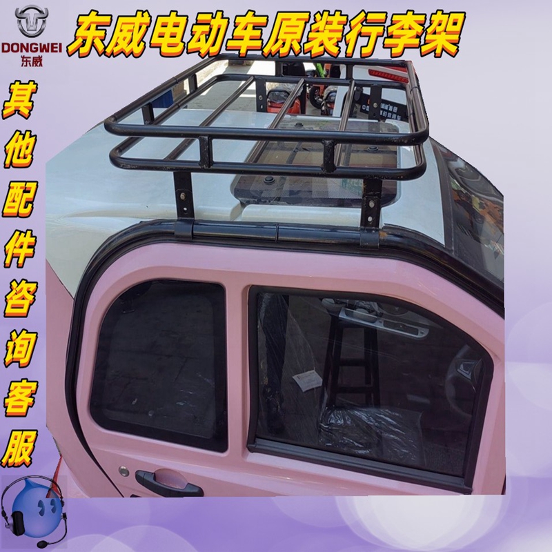 东威电动三轮车行李架防撞杠货架置物架东威四轮电动车配件 - 图0