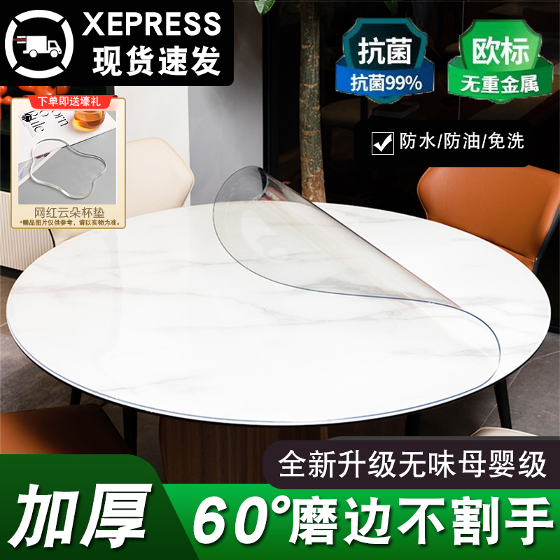 软玻璃PVC圆桌桌布防水防油防烫免洗台布透明桌面保护垫圆形桌垫 - 图1