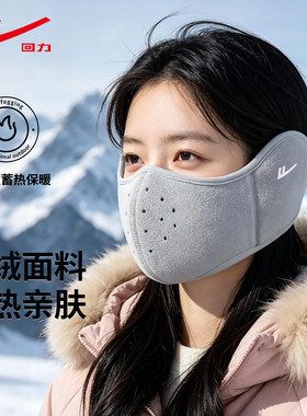 回力女士冬季防寒口罩面罩耳罩