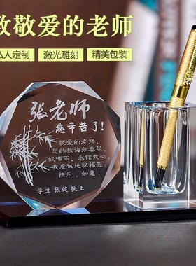 刻字毕业纪念品送老师班主任同学教师节定制礼物办公摆件笔筒个性