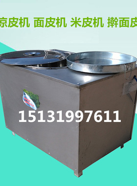 供应凉皮机加盟凉皮机技术小型家用擀面皮机洗面筋机