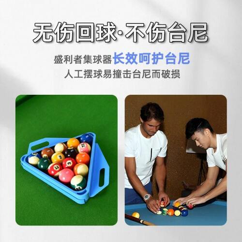 佰达 盛利者台球集球器台球桌自动回球轨道式不伤球收球器 - 图0