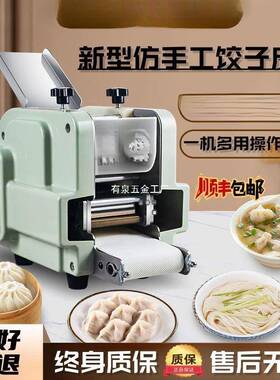 新型饺子机商用家用仿皮手工全皮628自动小压皮型机馄饨面条云吞