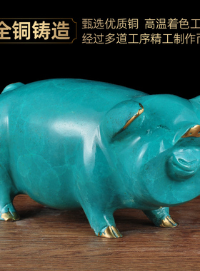 彩铜招财猪摆件生肖铜猪工艺品家居客厅电L视柜装饰品乔迁新居礼