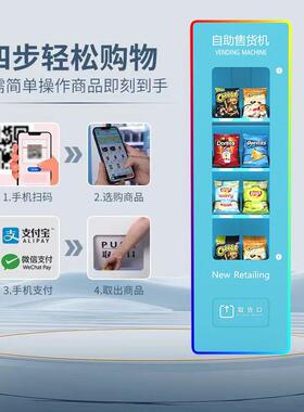 槟榔智能自动售货机小型