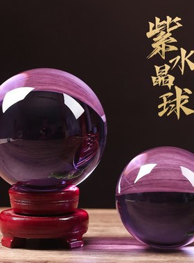 紫色水晶球摆件招财大号玻璃球旋转底座玄关客厅办公室书房装饰品