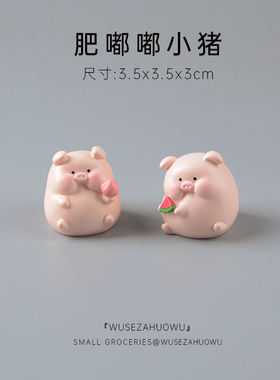 肥嘟嘟小猪装饰摆饰车载迷你猪猪装饰品可爱N车内饰品桌面办公室