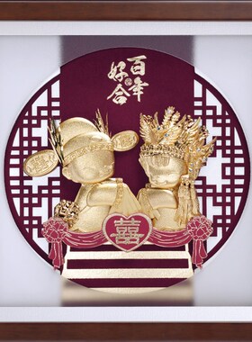 结婚送新人礼物新郎新娘娃娃金箔画摆件实用闺蜜朋友新婚礼物纪念