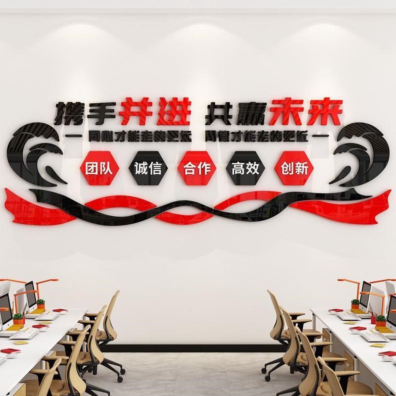员工氛墙面装饰激励志标语背景贴置围布公司企业文化墙办公室团队 - 图0