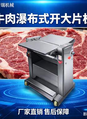 猪肉机设备开片机设商用肉类大片牛肉开片机不锈钢设备