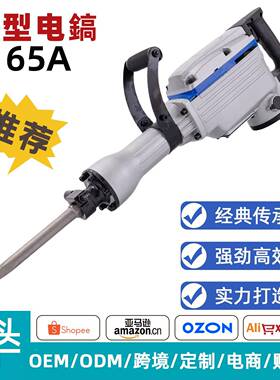 65大QKL功率重0型电镐破除混凝土动工业冲击钻电锤两用电具工22V