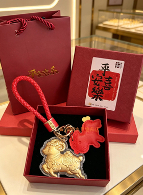 羊年羊羊得亿小羊钥匙扣活动礼品挂件年会送客户伴手节日礼物定制