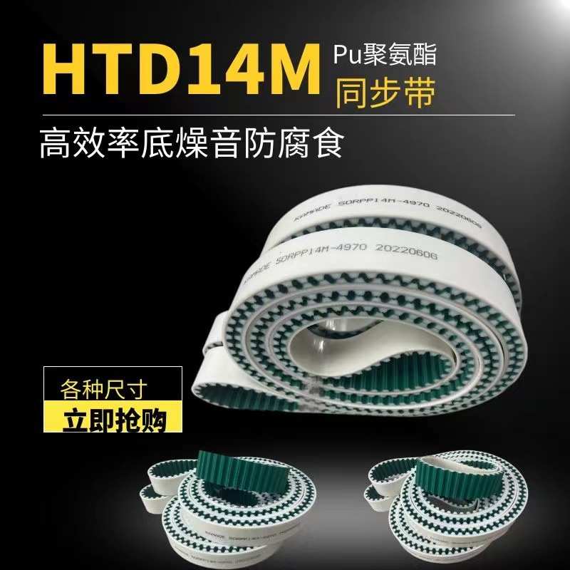 设计S14M 钢丝接驳同步带HTD14M 6524 6538 6552 6566 6580 6594 - 图1