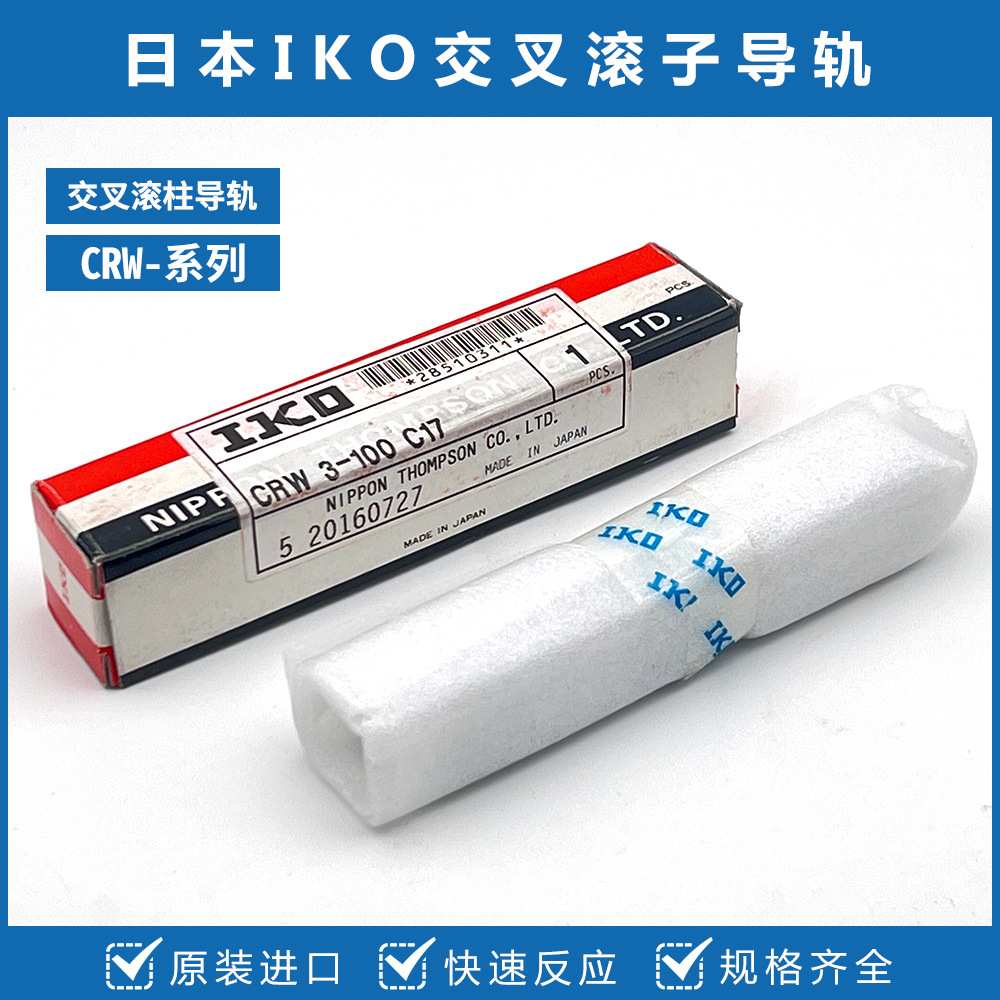 日本IKO交叉滚子导轨 CRW3-100 CRW3-150 CRW3-175 CRW3-200滑轨 - 图0