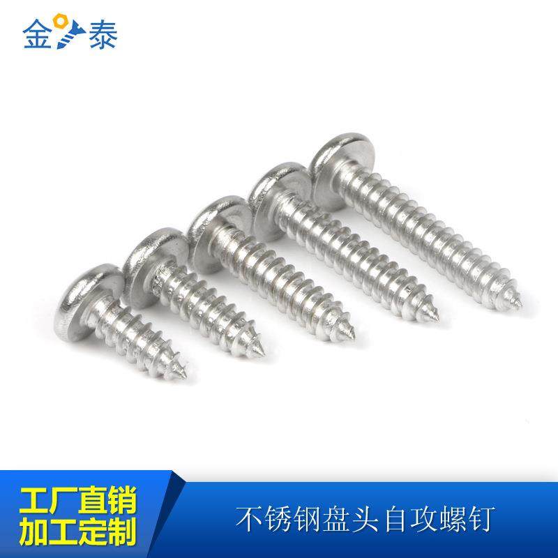 316不锈钢十字槽盘头自攻螺丝2.2/2.9/3.5/3.9/4.2/4.8/5.5/6.3,淘宝优惠券,粉丝福利购,淘宝优惠卷