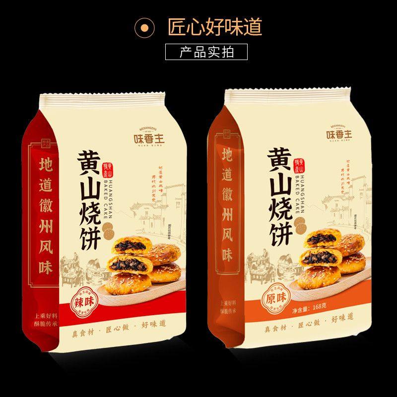 黄山烧饼正宗黄山烧饼梅干菜扣肉酥饼网红美食糕点特色零食,淘宝优惠券,粉丝福利购,淘宝优惠卷