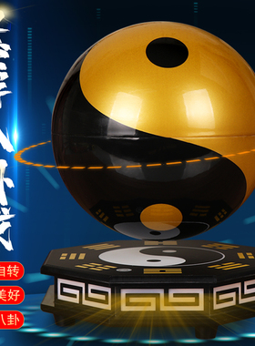 磁悬浮八卦太极球摆件招财家居客厅办公室桌面风水球装饰创意礼品