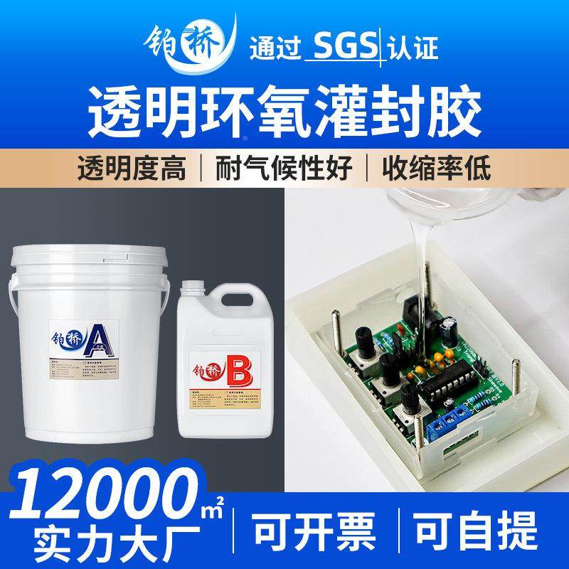 环氧树脂ab胶XHR透树明脂灌封胶环氧树脂子滴胶注胶电灌封灌胶,淘宝优惠券,粉丝福利购,淘宝优惠卷