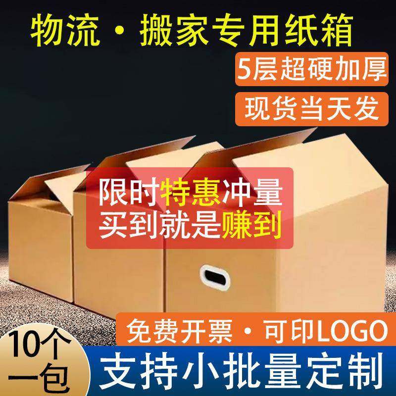 箱10个装打604包050纸快递包装箱号装书大搬MGL家用带扣手加厚,淘宝优惠券,粉丝福利购,淘宝优惠卷