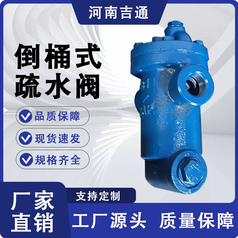 厂家供应(疏水器)圆盘式疏水球阀法兰倒吊桶式疏水阀 - 图2