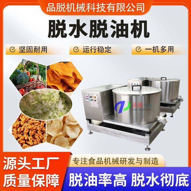 食油蔬菜脱水甩干机腌制酱菜高速脱水机油炸食油机,淘宝优惠券,粉丝福利购,淘宝优惠卷