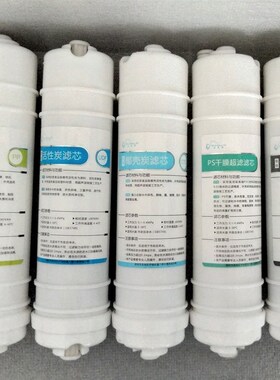 10寸通用韩式滤芯快接一体滤芯五级大T滤芯净水机滤芯五支