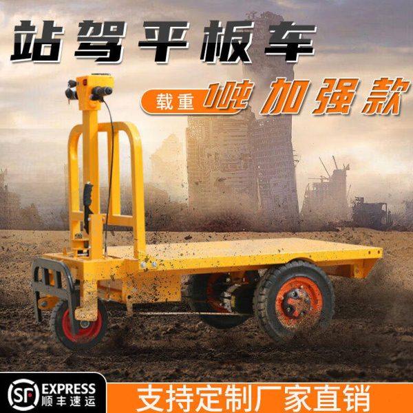 五阆机械电动站驾平板车可推可站手推车工地仓储电动搬运车农用拉,淘宝优惠券,粉丝福利购,淘宝优惠卷