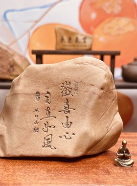 新疆戈壁滩泥石刻字桌面摆件花盆鱼缸造J景石形颜色随机石头刻字