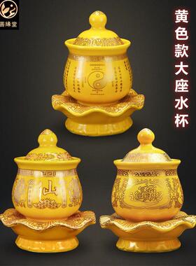 善缘堂供水杯供佛陶瓷道家供杯大悲水财神仙家家用摆件红色黄色