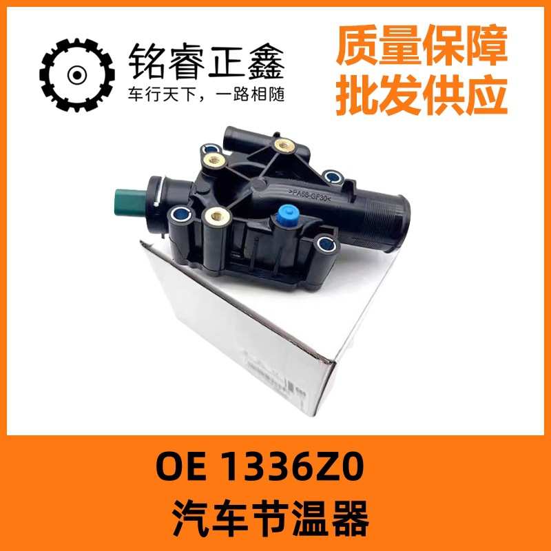 1336Z0节温器适用标致206 207 301 307 308 206CC 雪铁龙 C2 C3 - 图0