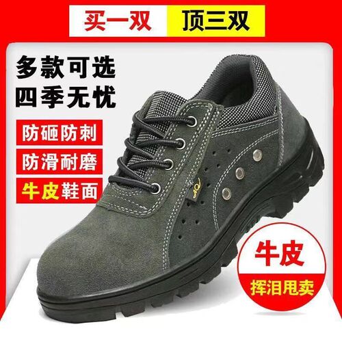 劳保鞋男士钢包头防砸防刺耐磨工地夏季轻便防臭透W气电焊工作鞋 - 图1