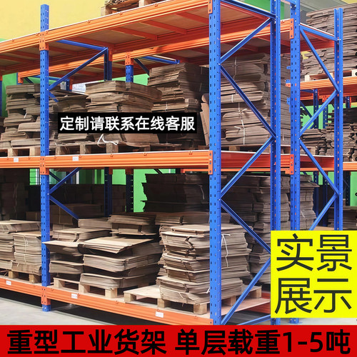仓储货架定制重型工业货架承重1吨托盘模具板材多层仓库工厂货架 - 图0