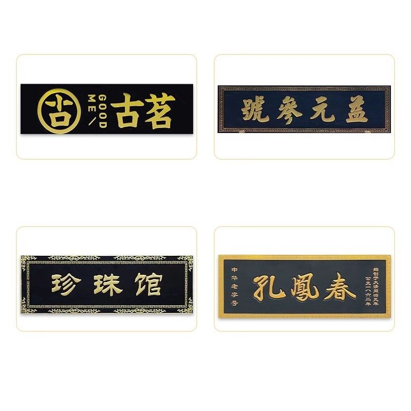 实木牌匾定制木牌祠堂对联仿古店铺开业定做刻字制作木雕招牌门头,淘宝优惠券,粉丝福利购,淘宝优惠卷