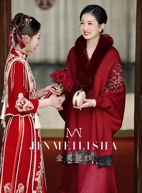 婚宴妈妈礼服披肩酒红色冬季加毛加厚保暖长袖中式斗篷披风喜婆婆