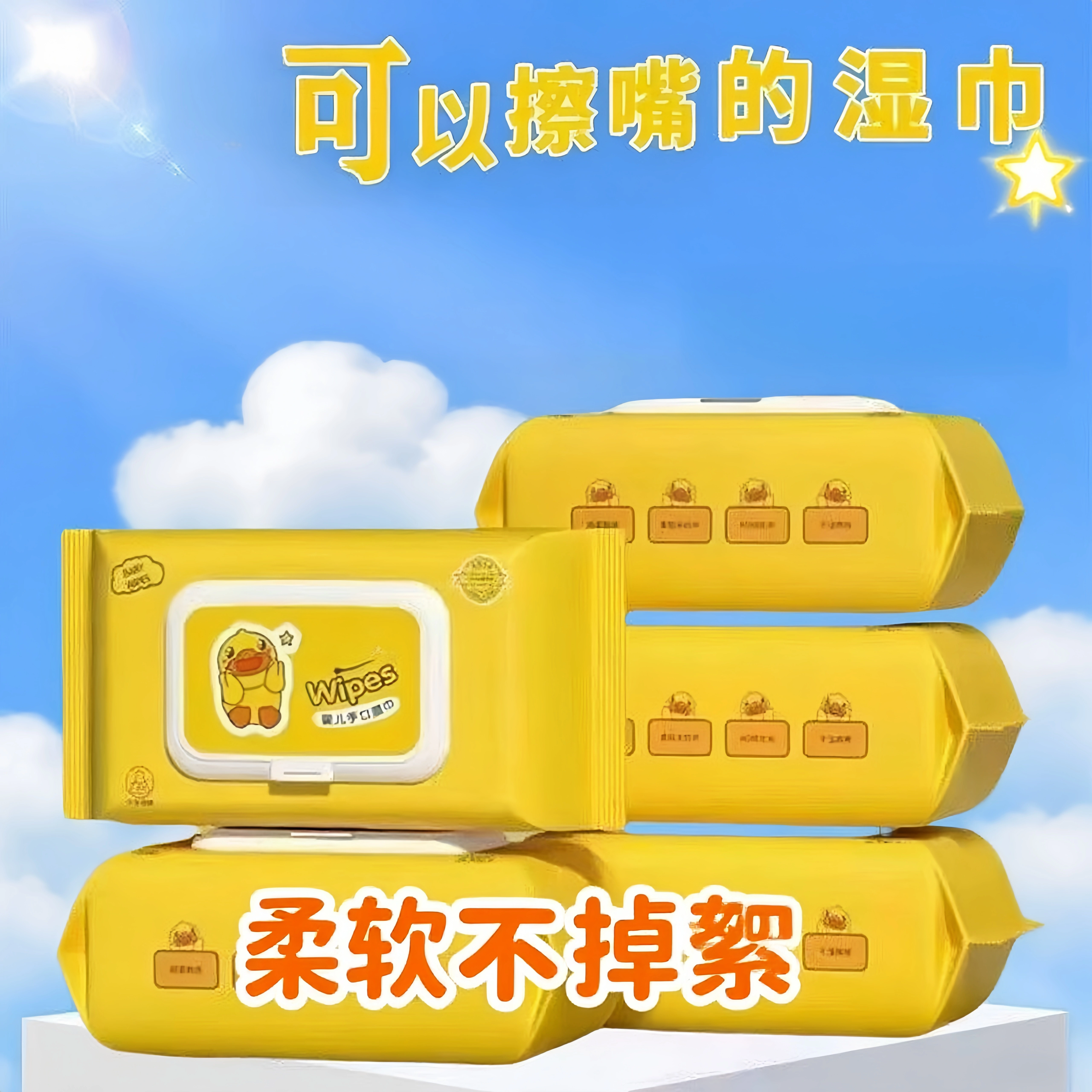小黄鸭小包湿巾婴幼儿童手口清洁湿巾学生便携盖子小包清洁湿巾,淘宝优惠券,粉丝福利购,淘宝优惠卷