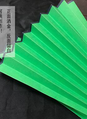 5ZW超薄彩色扇面大洒金黑绿红黄天湖蓝色洒真金空白书法题字