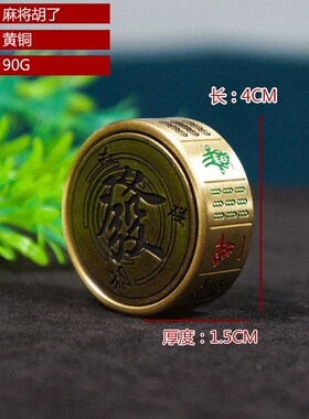 麻将胡球形四方六面转钱办公室纯铜指尖魔方小铜器手把件金属工艺