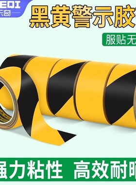 警示胶贴pcv车间地面贴纸地贴地板线条停车位分界地标消防通道门
