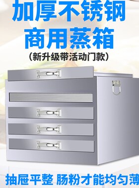 肠粉蒸箱粉撑广东商用肠粉机蒸笼一抽一份早餐全不锈钢铁托盘抽屉