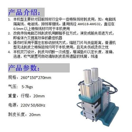 厂家直销3F护套芯线剥皮机气动式脱皮机电线电缆剥线机 - 图3