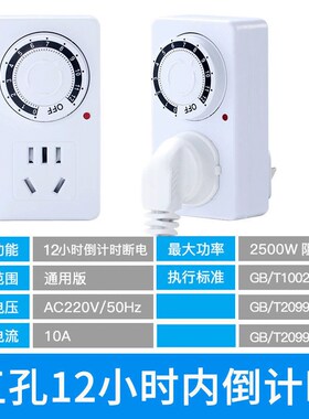 电动车充电保护器智能定时插座防过充自动断电机械定时器开关插座