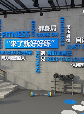 健身房墙面装饰画瑜伽馆海报氛围励志标语网红拍照背景打卡挂画贴