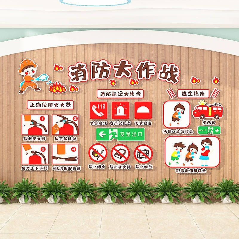 幼儿园安全文化墙贴3d环创主题墙成品材料托管班教室走廊墙面装饰,淘宝优惠券,粉丝福利购,淘宝优惠卷
