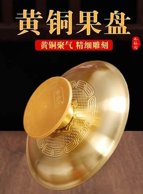 财神爷黄铜托盘供盘纯铜供果果盘供佛家用室内供奉果盆上供品摆件